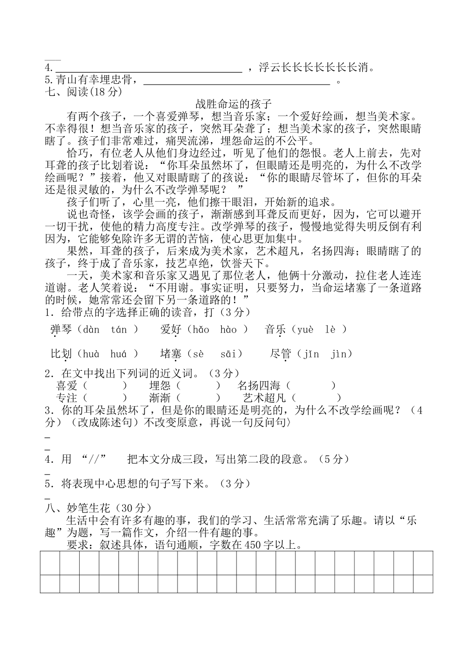 小学六年级语文下册单元测试题--全册_第2页