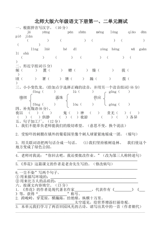 小学六年级语文下册单元测试题--全册