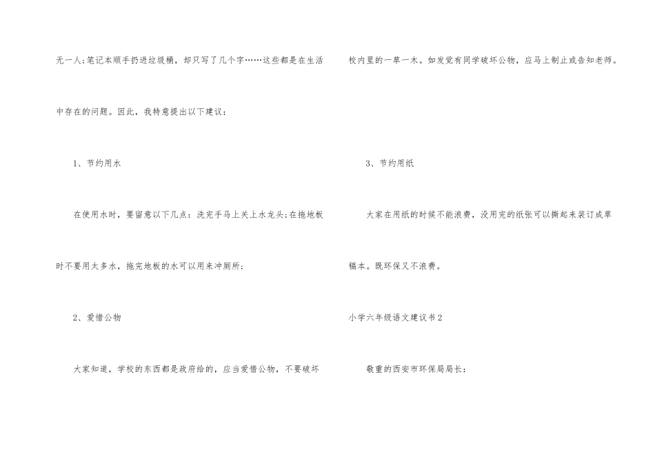 小学六年级语文建议书4篇_第2页