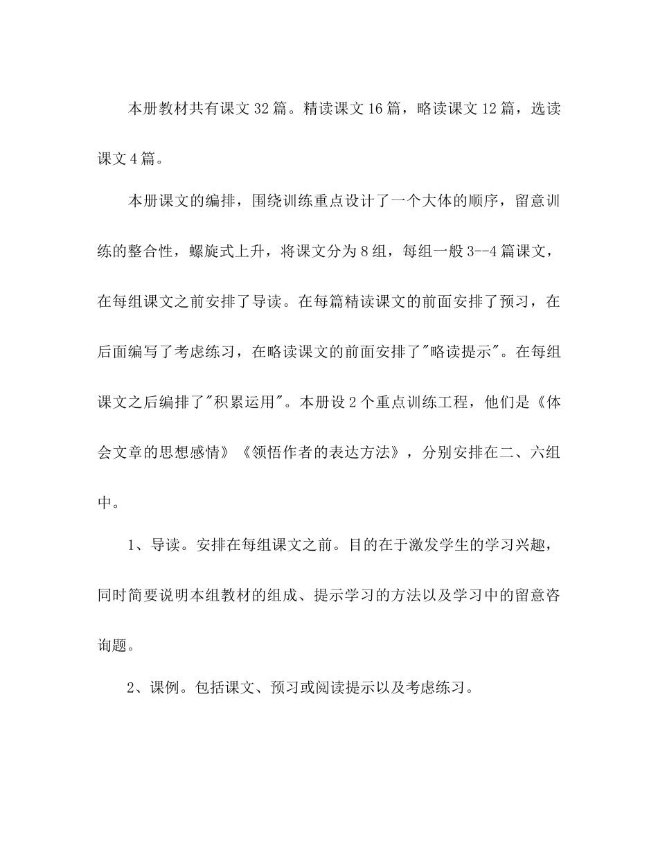 小学六年级语文教学工作参考计划人教版_第2页