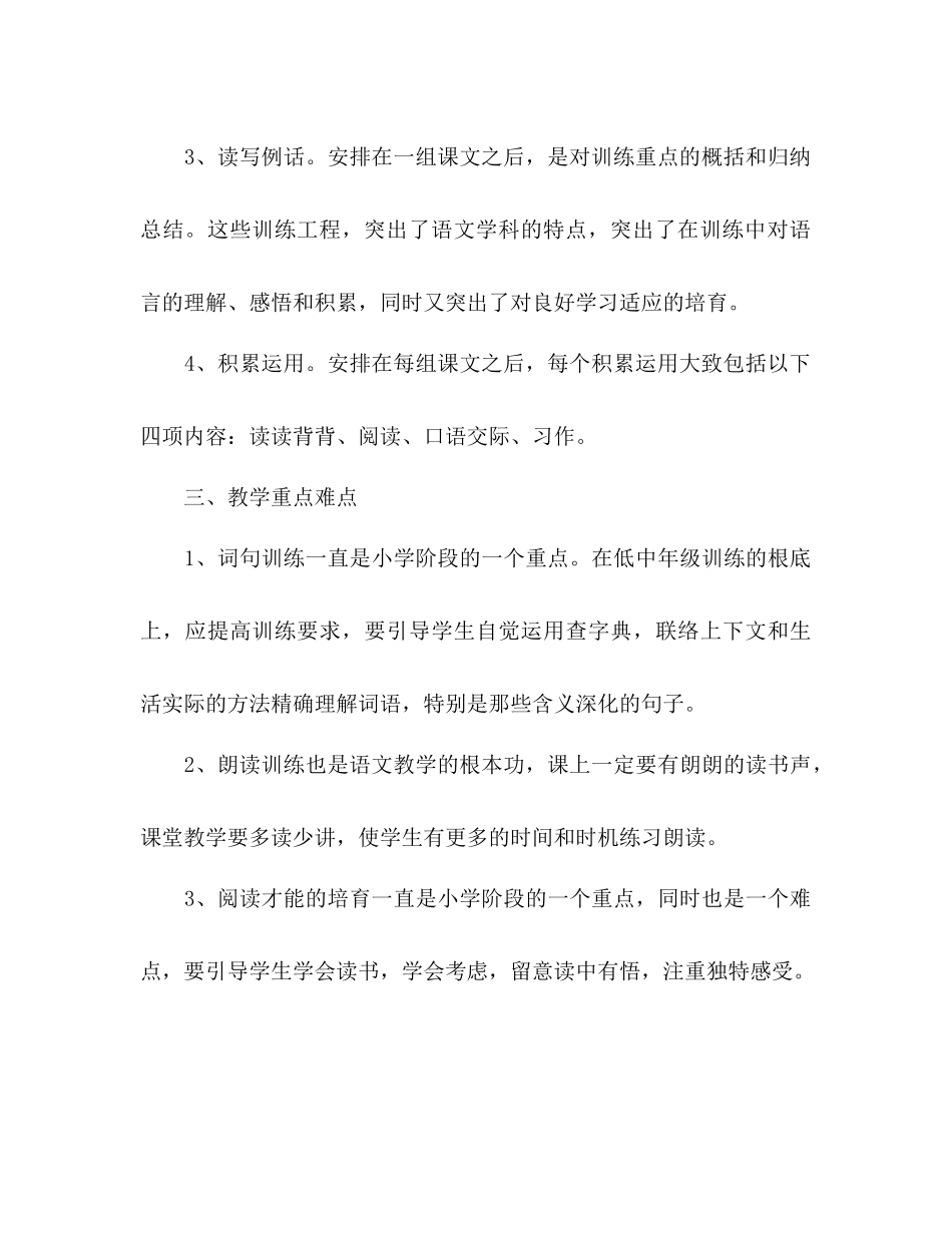 小学六年级语文教学工作参考计划人教版_第3页