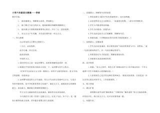 小学六年级语文教案——学弈