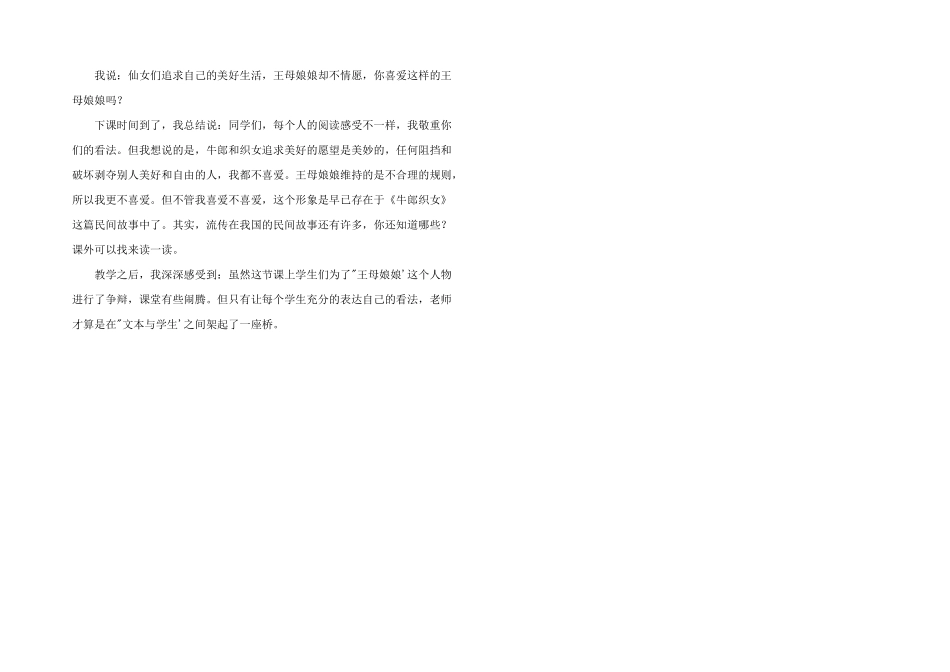小学六年级语文教学反思《牛郎织女》_第2页