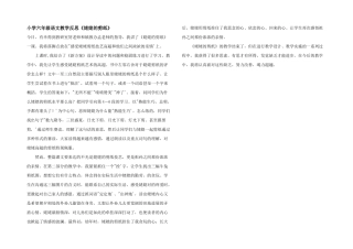 小学六年级语文教学反思《姥姥的剪纸》