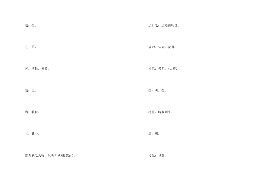 小学六年级语文文言文预习：学弈知识点_第2页