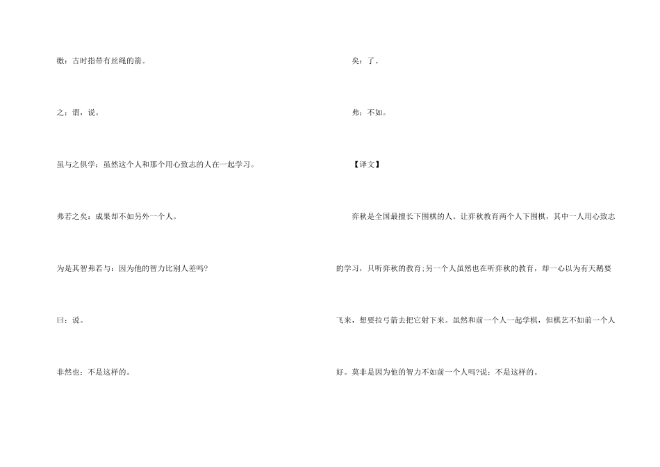 小学六年级语文文言文预习：学弈知识点_第3页