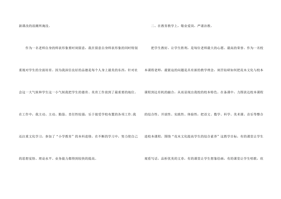 小学六年级语文老师工作总结4篇_第2页