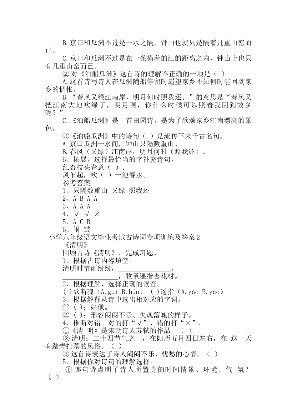 小学六年级语文毕业考试古诗词专项训练及答案_第2页