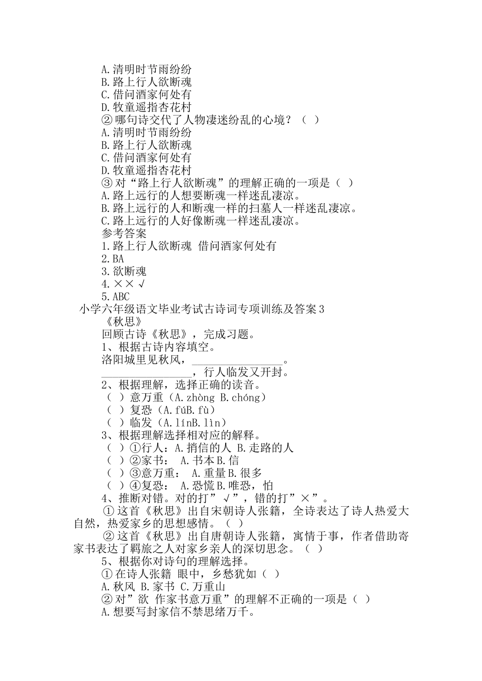 小学六年级语文毕业考试古诗词专项训练及答案_第3页