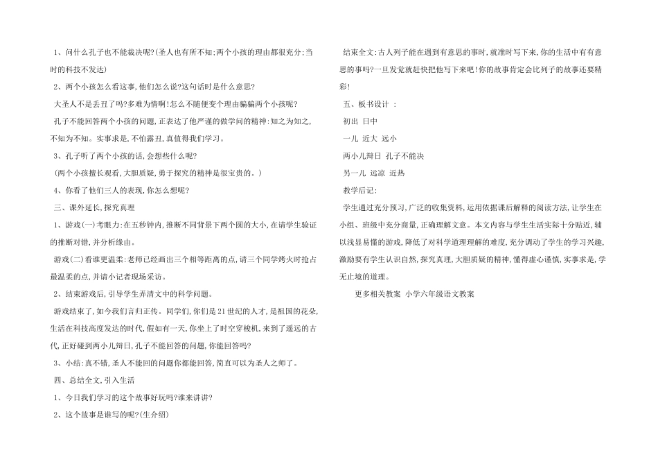 小学六年级语文教案——两小儿辩日_第2页