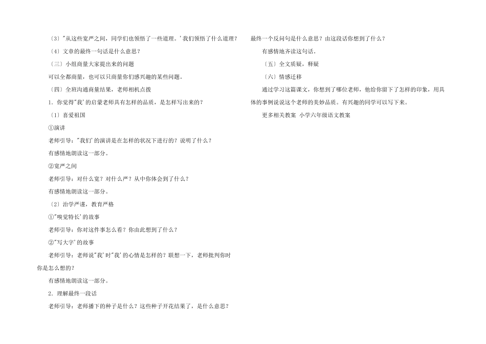 小学六年级语文教案——难忘的启蒙_第2页