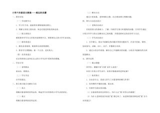 小学六年级语文教案——难忘的启蒙