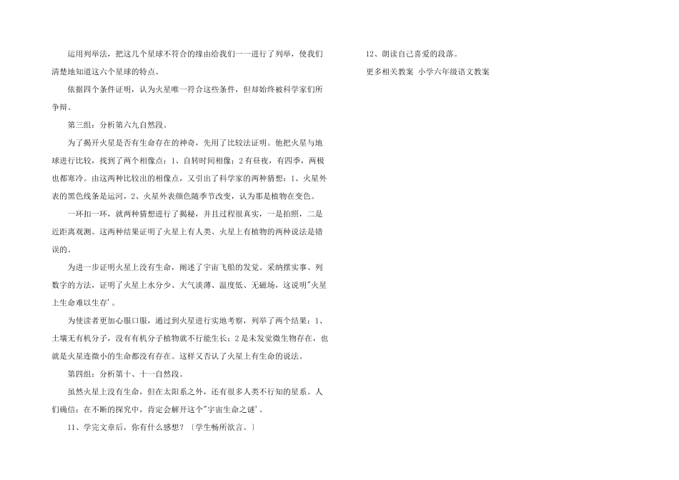 小学六年级语文教案——宇宙生命之谜_第2页