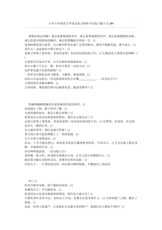 小学六年级语文毕业总复习修辞手法练习题大全189