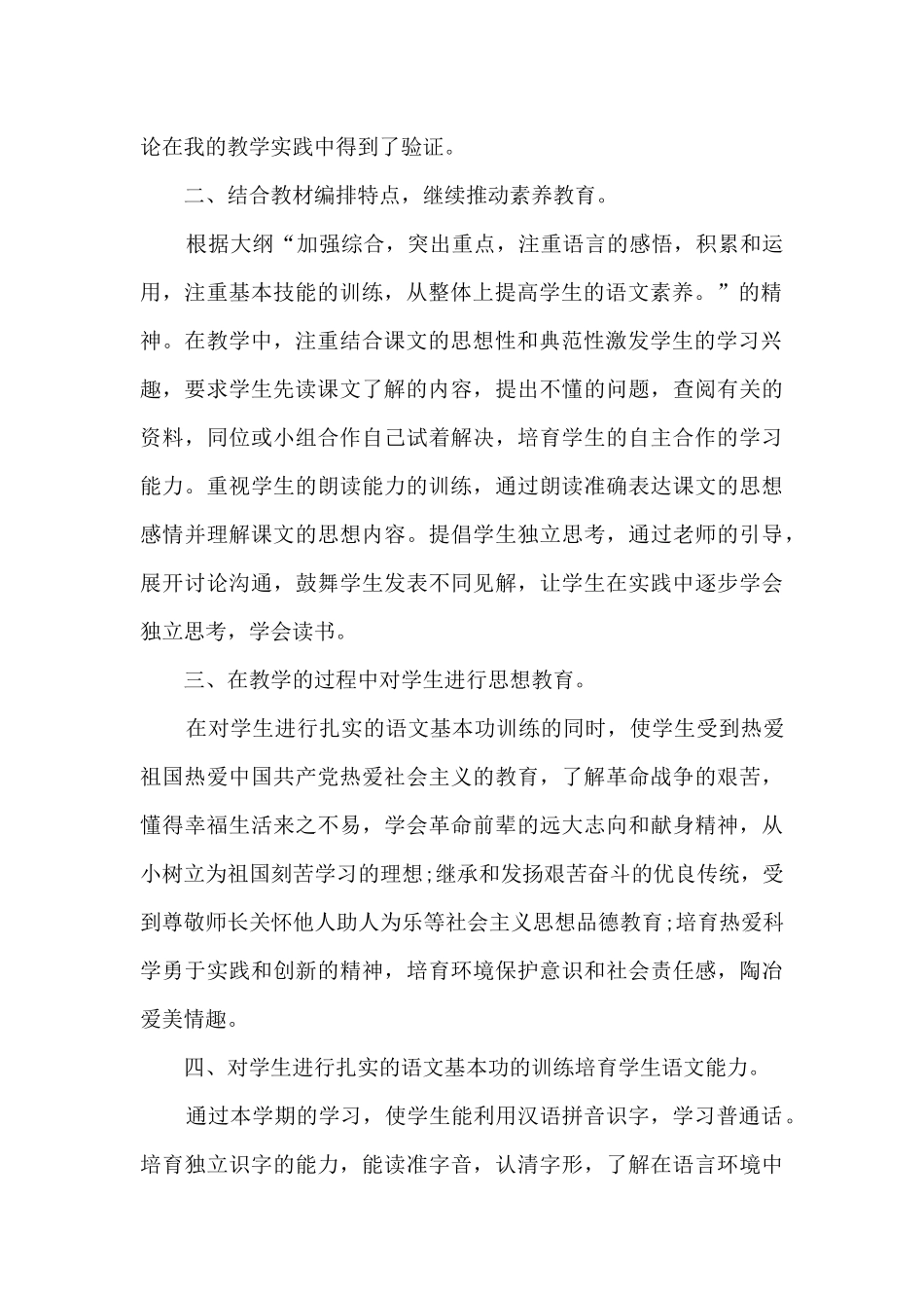 小学六年级语文教学心得体会5篇_第2页