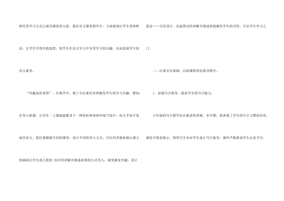 小学六年级语文老师工作总结5篇_第2页