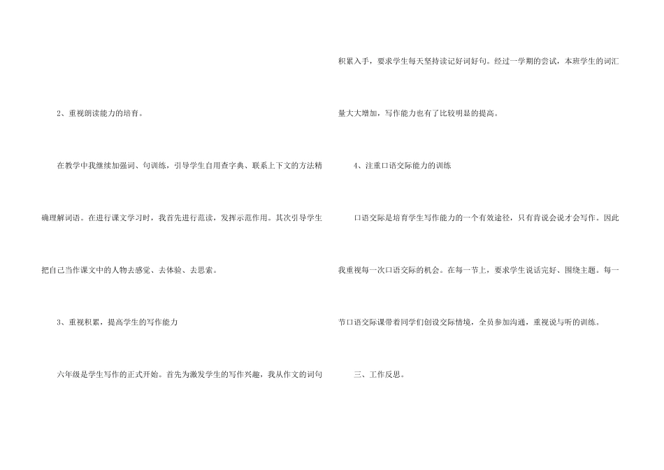 小学六年级语文老师工作总结5篇_第3页