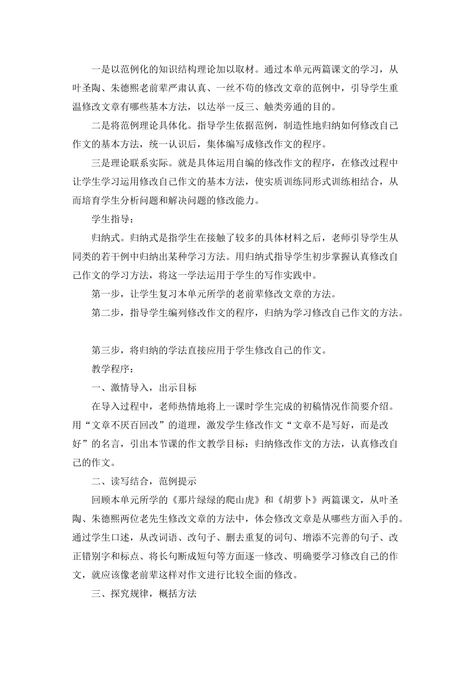 小学六年级语文说课稿合集七篇_第2页