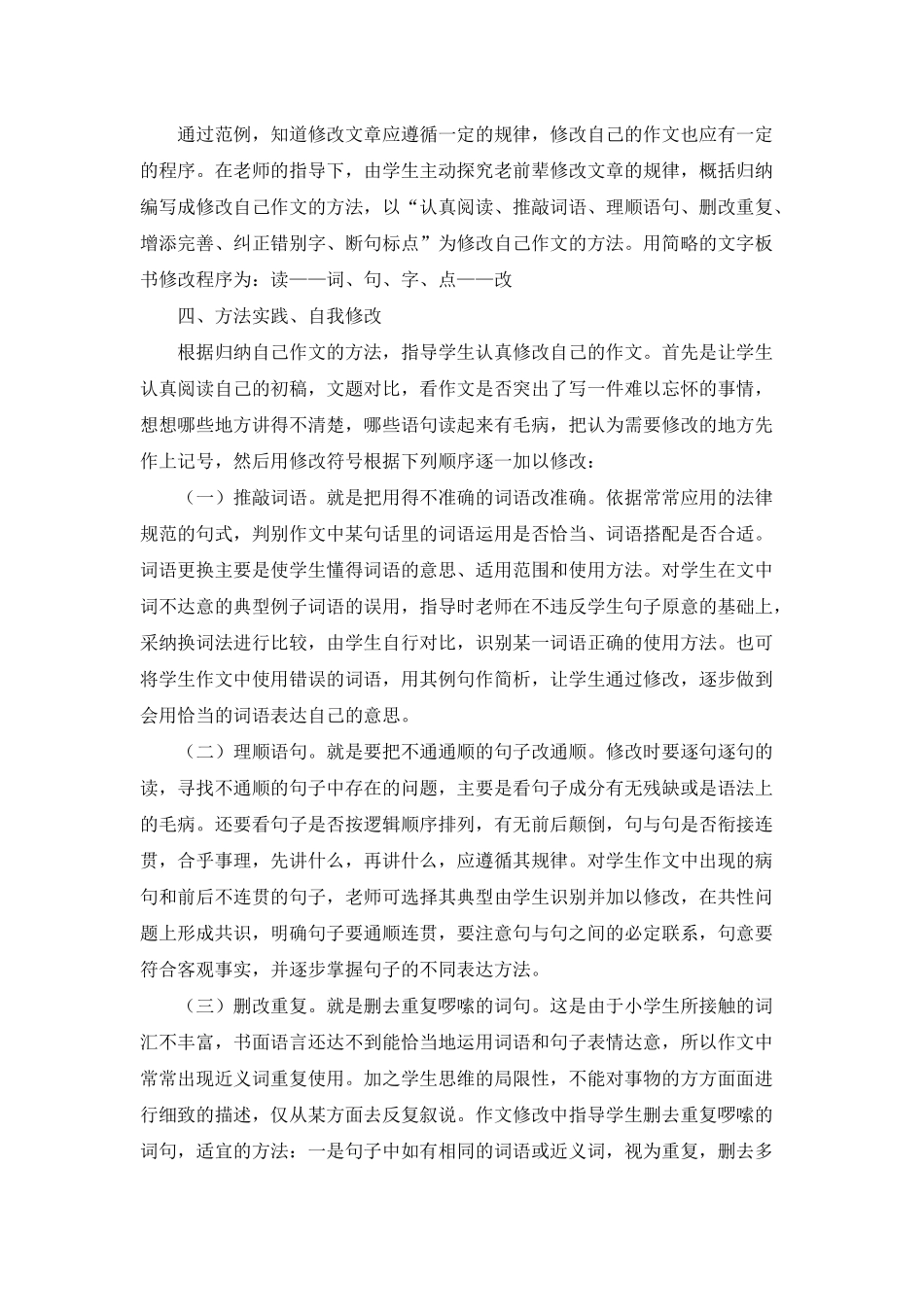 小学六年级语文说课稿合集七篇_第3页