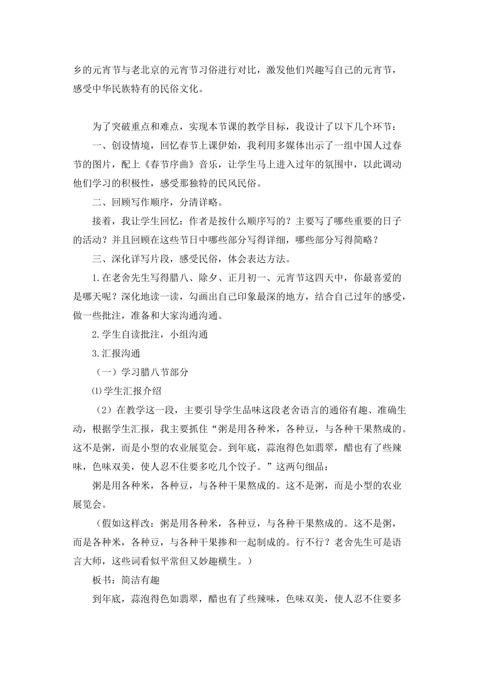 小学六年级语文说课稿模板合集10篇_第2页