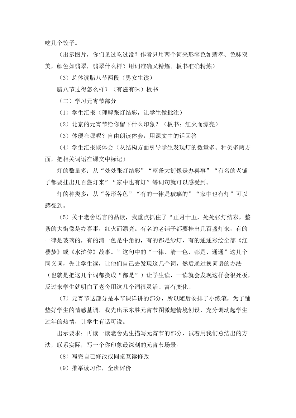 小学六年级语文说课稿模板合集10篇_第3页