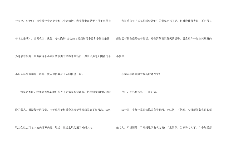 小学六年级重阳节登高敬老五篇_第2页