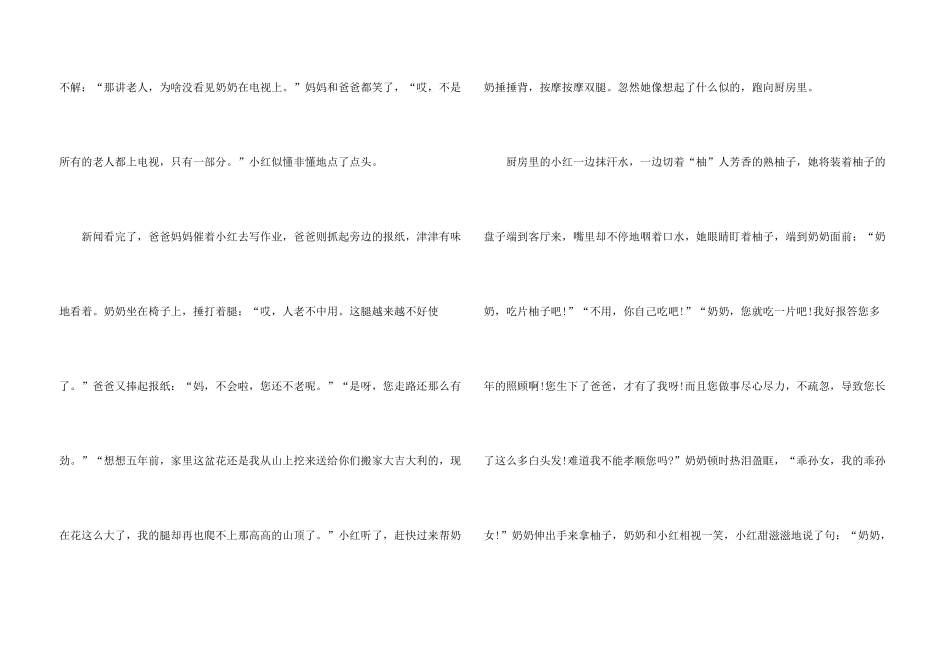 小学六年级重阳节登高敬老五篇_第3页