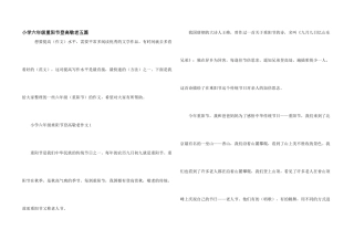 小学六年级重阳节登高敬老五篇