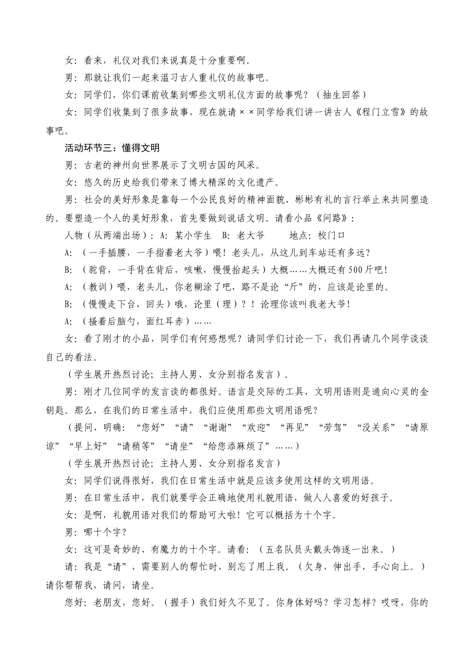 小学六年级队会文明之花处处开精品教案_第2页