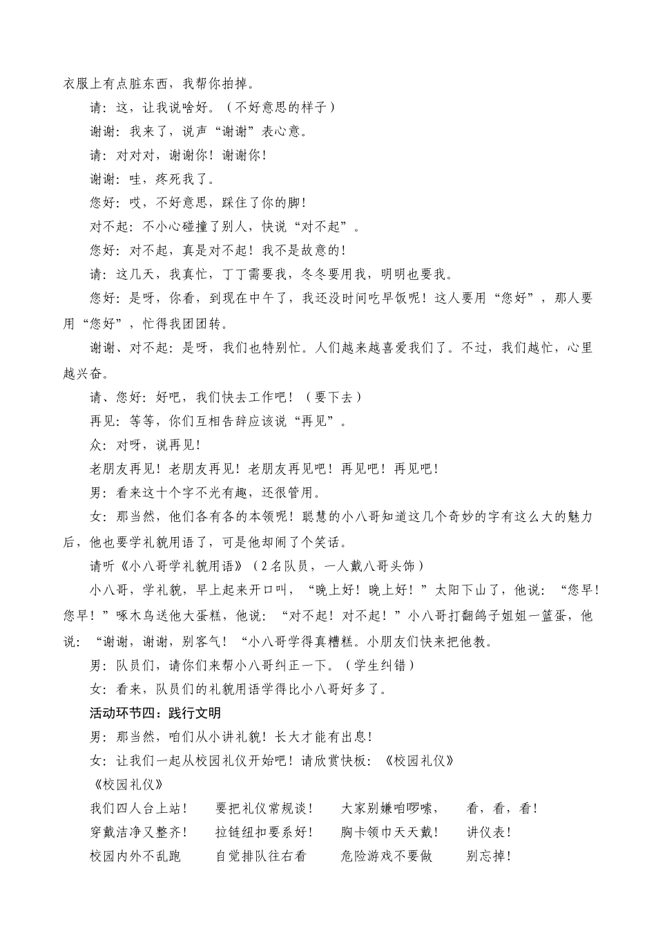 小学六年级队会文明之花处处开精品教案_第3页