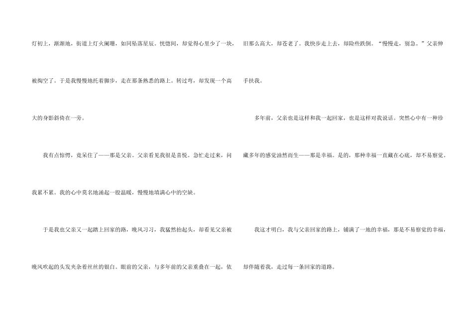 小学写我的爸爸的600字三年级_第2页
