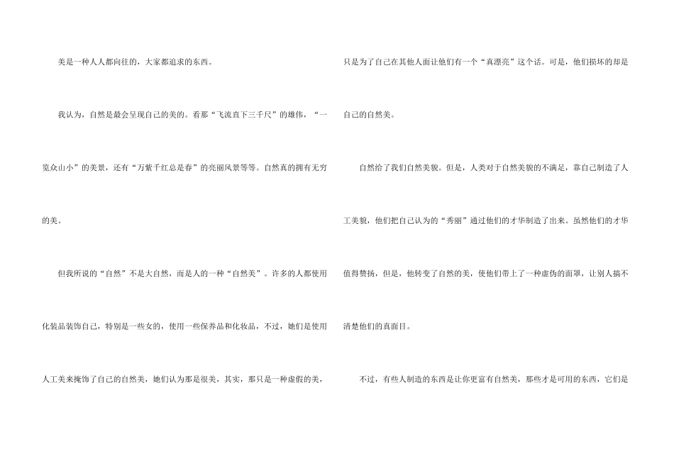 小学写景200字二年级_第3页
