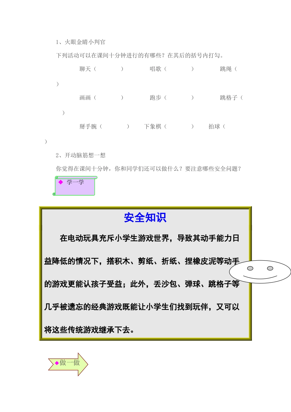 小学养成教育校本教材安全篇中年级版_第3页