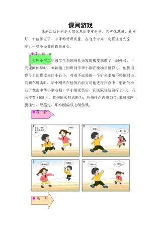 小学养成教育校本教材安全篇中年级版