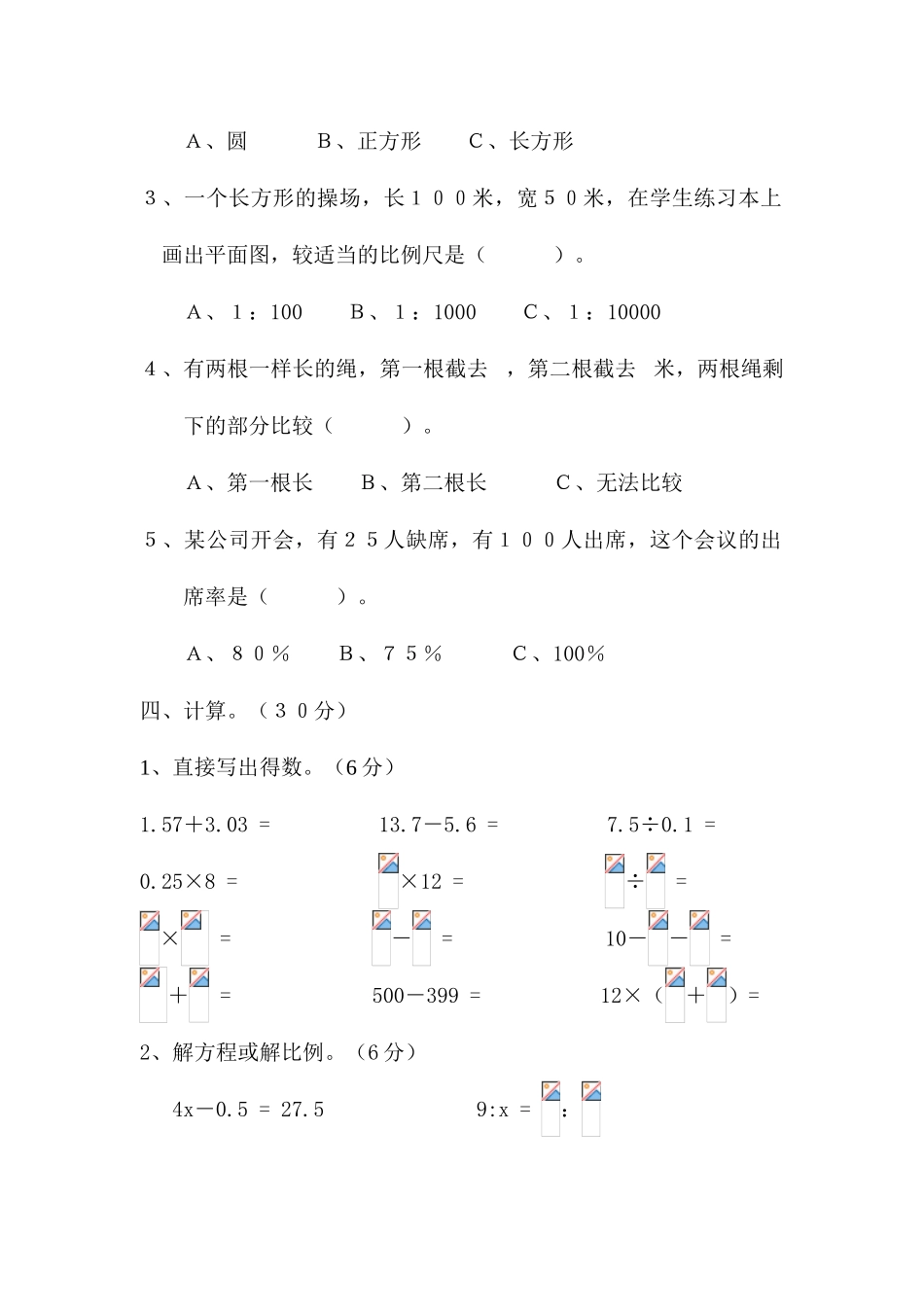 小学六级第二学期数学毕业期末综合试卷七套_第3页