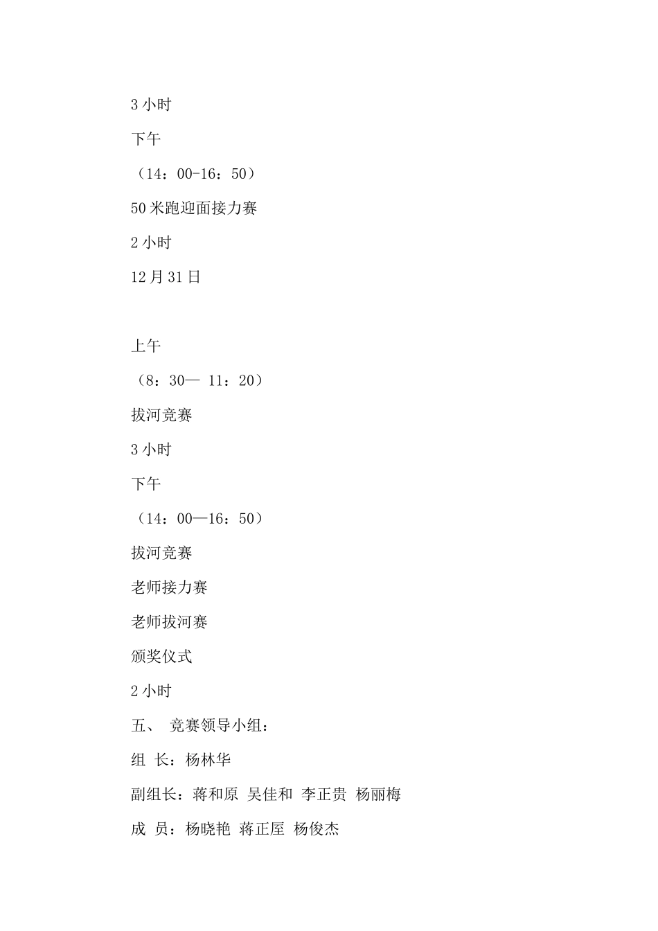 小学冬季运动会竞赛规程_第2页