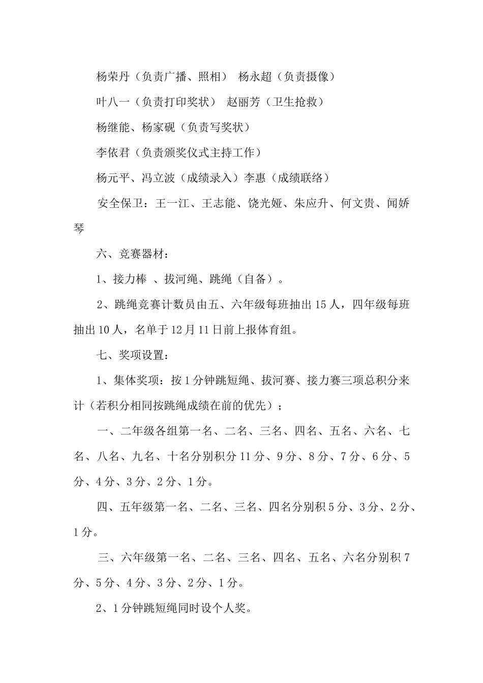 小学冬季运动会竞赛规程_第3页