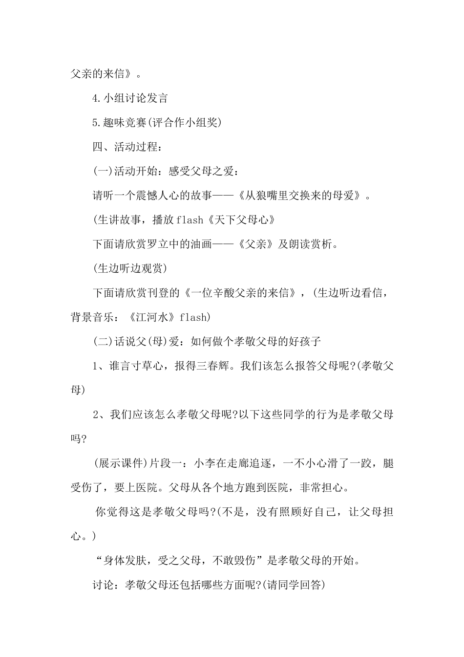 小学创意主题班会活动策划方案_第2页
