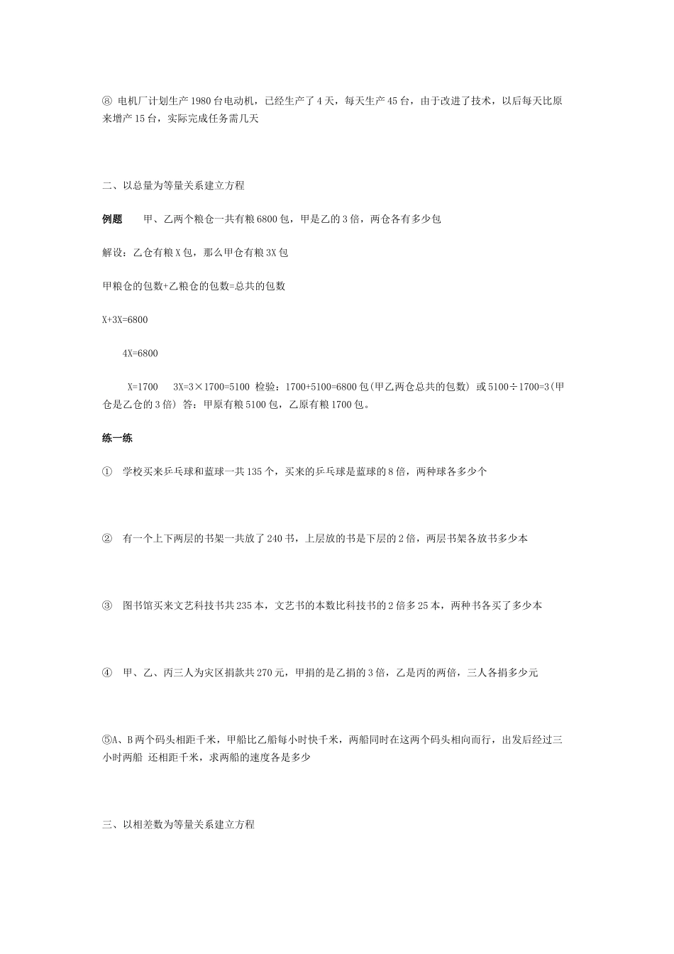 小学列方程解应用题_第2页