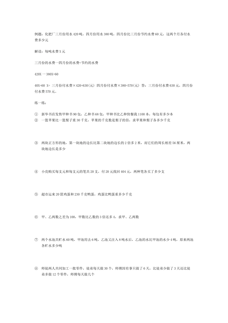 小学列方程解应用题_第3页