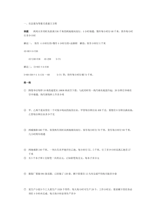 小学列方程解应用题