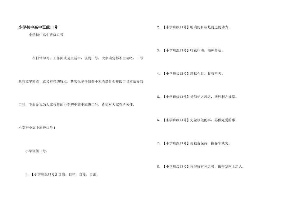 小学初中高中班级口号_第1页