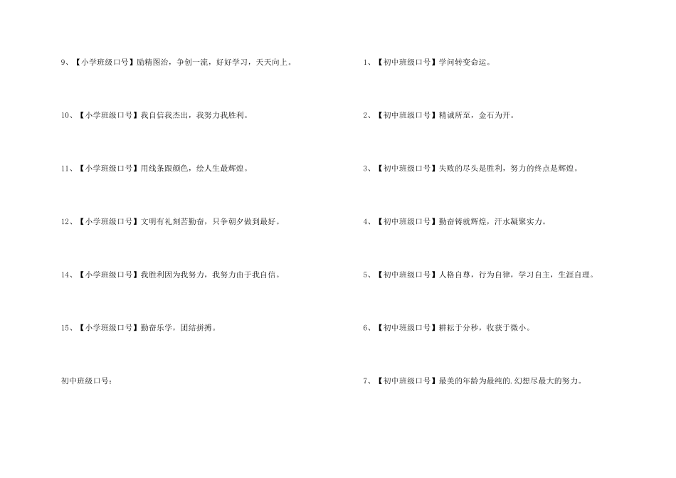 小学初中高中班级口号_第2页