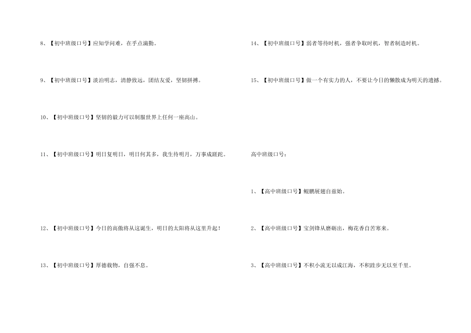 小学初中高中班级口号_第3页