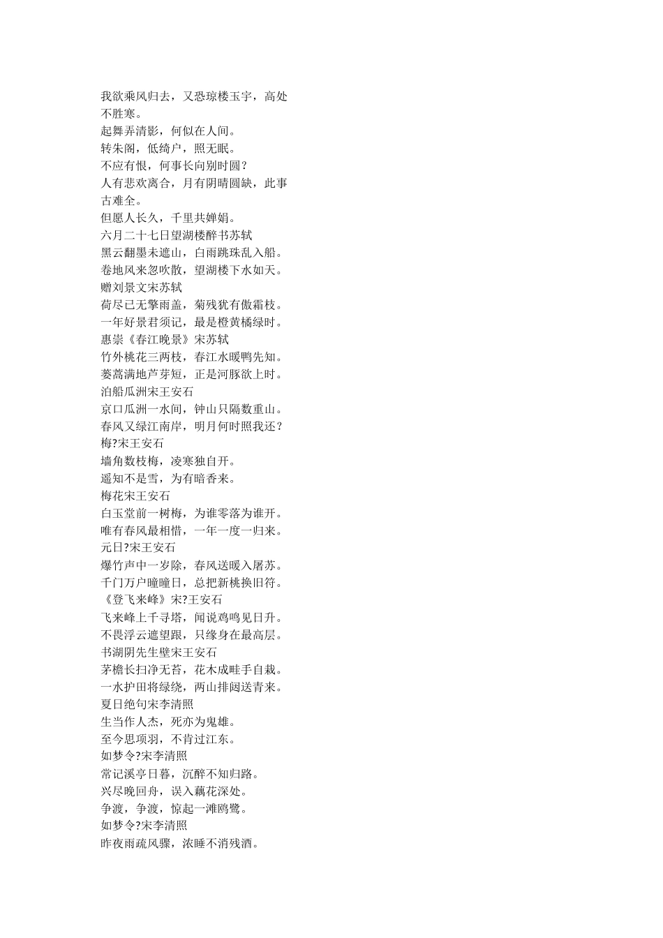小学初中必背65首宋元明清的诗_第2页