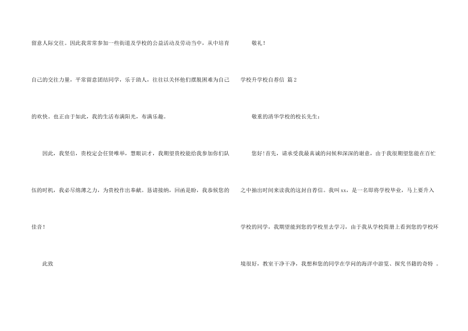 小学升初中自荐信4篇_第2页