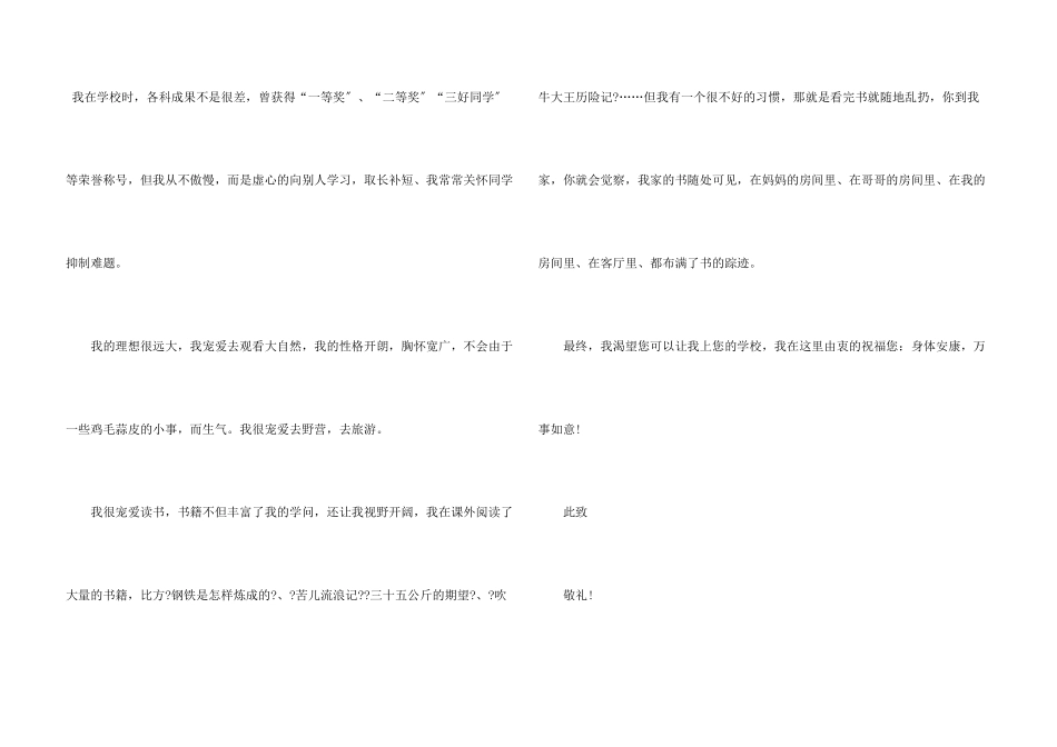 小学升初中自荐信4篇_第3页
