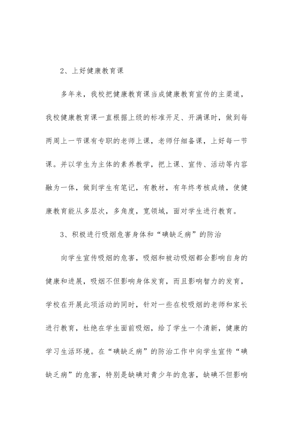 小学卫生保健工作总结-学校保健室工作总结_第3页