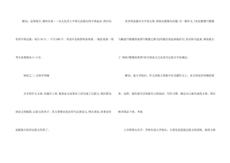 小学升初中辅导_第2页