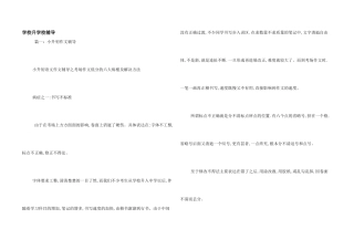 小学升初中辅导